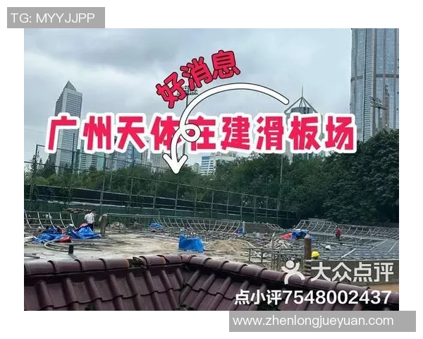 滑板评论：广州滑板队的区域防守得失